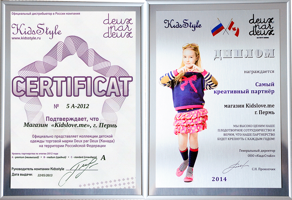 Интернет-магазин детской одежды Kidslove.me – Лучший креативный партнёр Deux par Deux в России 2013 | Blanc de Blanc
