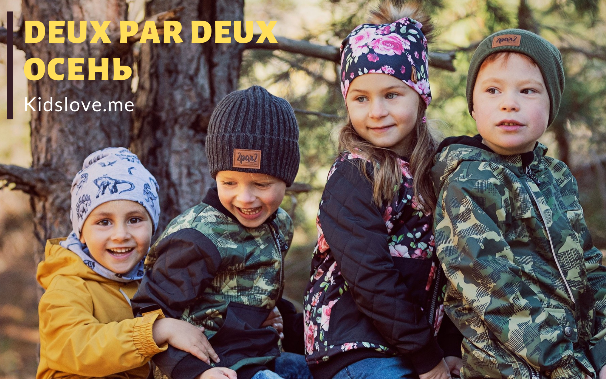 Детские куртки Deux par Deux 2021 S21 Весна Осень | Официальный сайт интернет магазин Deux par Deux 2022 купить