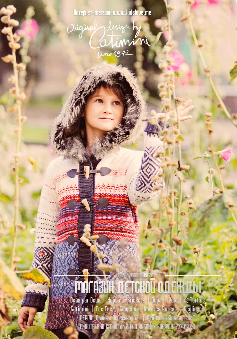 Детская одежда Catimini "Осень-зима 2014-2015" | Официальный интернет-магазин Catimini в России