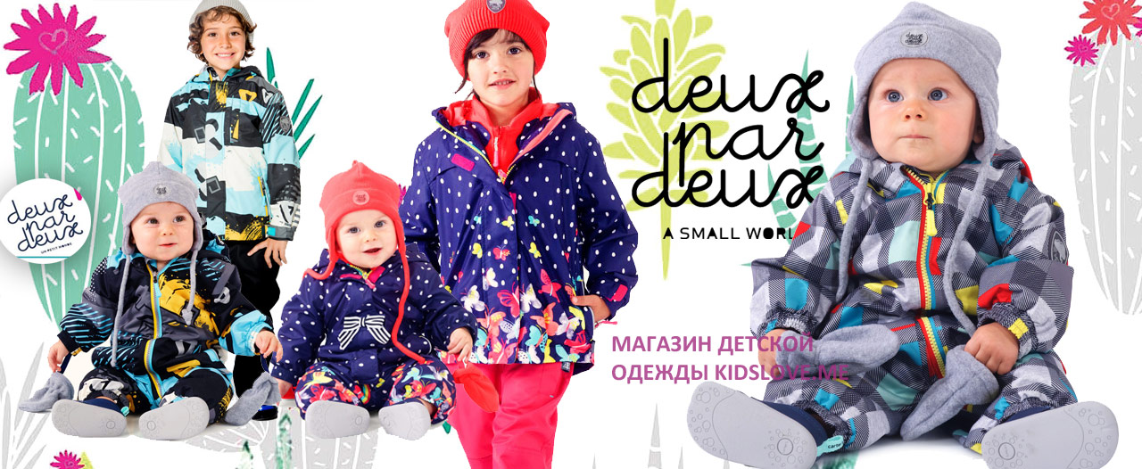 Детские весенние куртки, пальто, плащи | Официальный сайт интернет магазина Deux par Deux