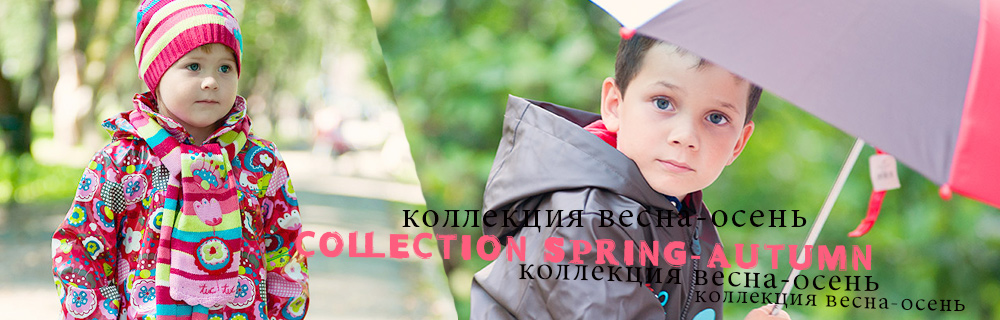 Демисезонная детская одежда весна-осень | Куртки, плащи, комплекты, комбинезоны