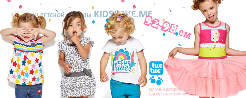 Детская одежда Tuc Tuc весна-лето для девочек | Коллекция на 2 года